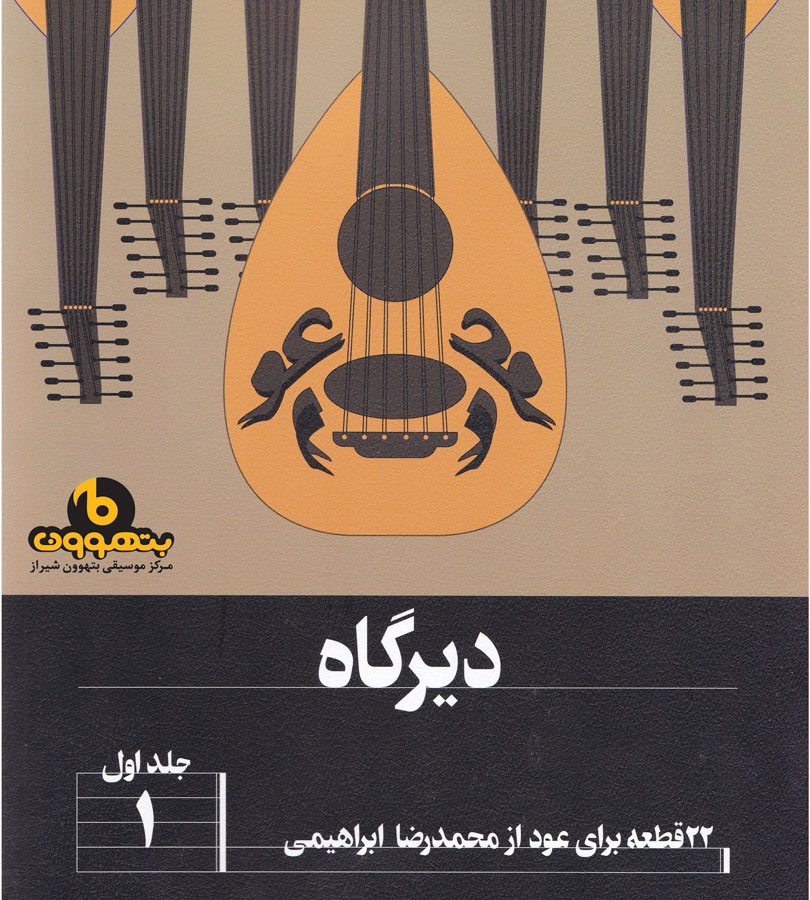 /media/images/%D8%AF%DB%8C%D8%B1%DA%AF%D8%A7%D9%87.jpg